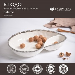 Блюдо двухсекционное 33 × 23 × 5 Salerno CER2569W